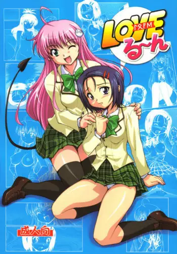 (SC35) [Mouko Mouretsu Hasai Dan (Ryumage)] LOVE Rune (To LOVE-Ru)