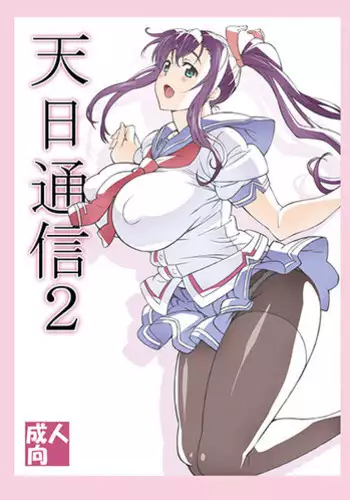 (C87) [Shikishima GunTool (Shikishima Tenki, Shikishima Shoutarou)] Tenbi Tsuushin 2 (Maken-ki!) [Sample]