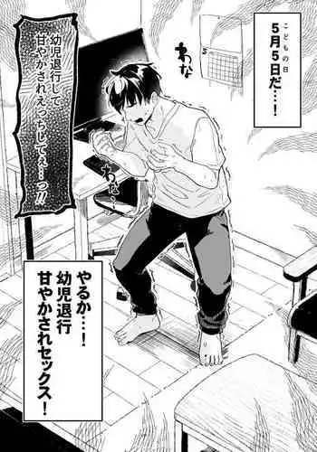 [Tamano Kedama] Kodomo no Hi (Imishin) ni Mukete Manga o Kaku