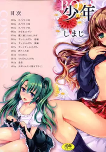 [Shimaji] Shounen Collect