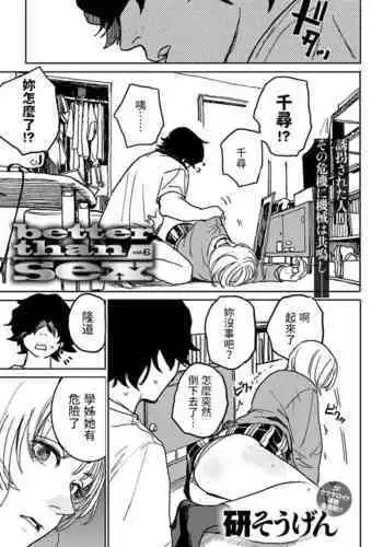 better than sex vol.6