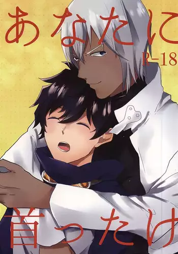 (BLOODYZONE) [Capuri (Tamaru)] Anata ni Kubittake (Kekkai Sensen)