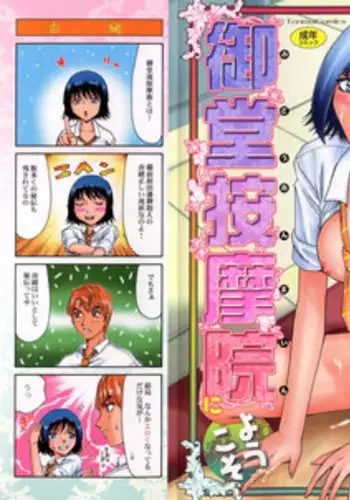 [Hajime Taira] Welcome to the Midou Massage Clinic