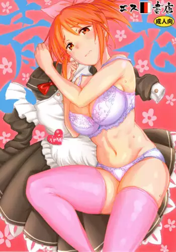 (COMIC1☆12) [S Shoten (3e)] Aoi Hana (THE IDOLM@STER CINDERELLA GIRLS)