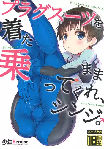 Plugsuit o Kita Mama Notte Kure, Shinji.