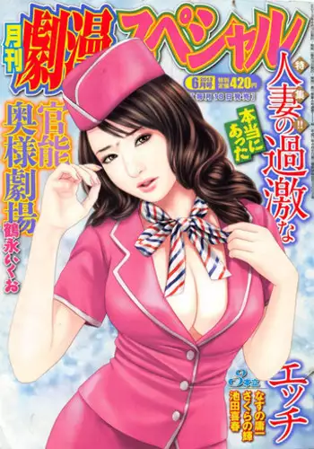 Monthly Gekiman Special 2013-06 [Incomplete]