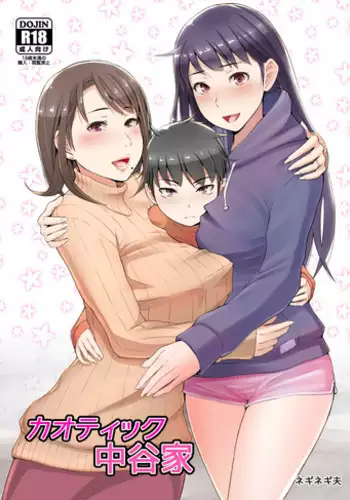 [Neginegio] Chaotic Nakatani-ke [Chinese]