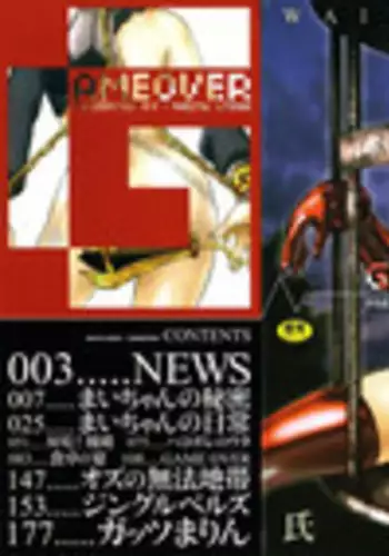 [Uziga Waita] Game Over [English]