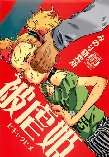 (C88) [Minori Kenkyuujo (Minori Kenshirou)] Higyaku Hime