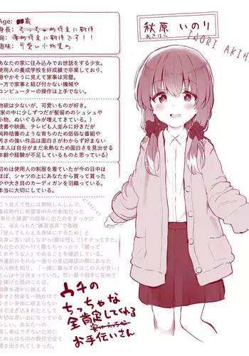 Uchi no Chicchana Zenkoutei Shite Kureru Otetsudai-san