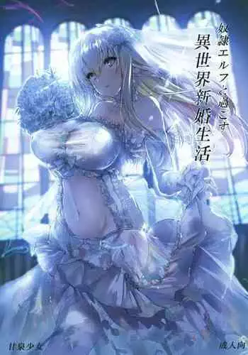 Dorei Elf to Sugosu Isekai Shinkon Seikatsu