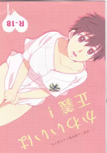 [Furikake. (Noritama)] Kawaii wa Seigi! (Daiya no Ace)