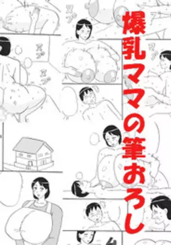 [Konbu-maru] Bakunyuu Mama no Fudeoroshi