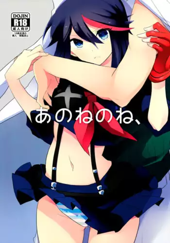 (C86) [Kirikiri (Anko)] Ano ne no ne, (Kill la Kill) [English] [B.E.C. Scans]