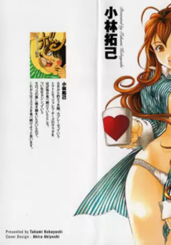 [Kobayashi Takumi] Virgin na Kankei R 2