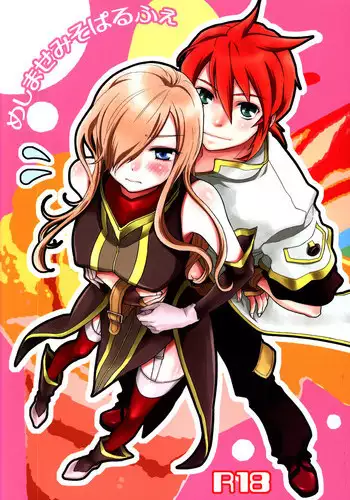 (C80) [Aerial Soul (Shiina)] Meshimase Miso Parfait (Tales of the Abyss) [English] [life4Kaoru]