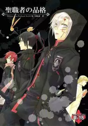 Seishokusha no Hinkaku