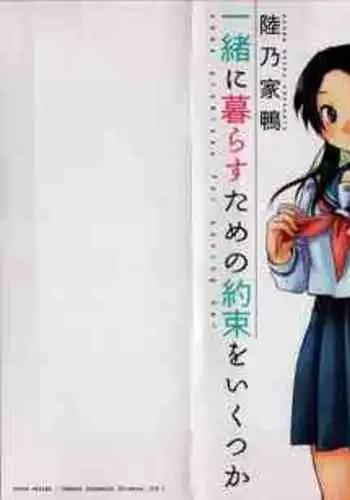 Issho ni Kurasu Tame no Yakusoku o Itsuka Vol 1