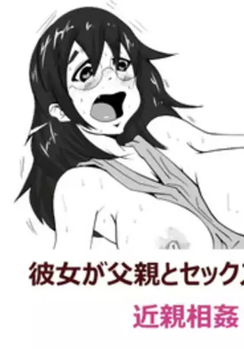 [AKYS Honpo] Kanojo ga Chichioya to Sex Shite Iru