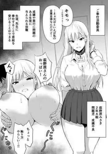 Gohoushi Katsudou Iinkai Misaki