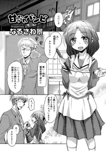 Amattare Bambi Ch. 1-2