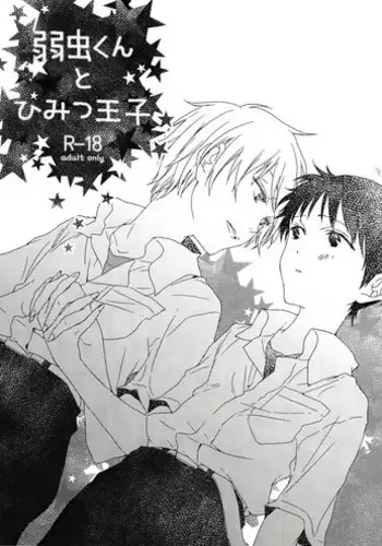 (Kimi to no Rendan) [HAIMITAI (Supana)] Yowamushi-kun to Himitsu Ouji (Neon Genesis Evangelion)