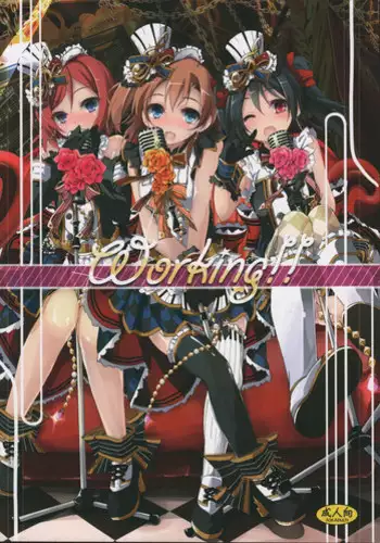 (C87) [Yagisaki Ginza (Yagami Shuuichi)] Working!! (Love Live!)