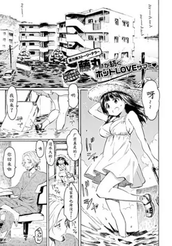 [Fujimaru] Hachigatsu no Hi (COMIC Kairakuten 2017-09) [Chinese] [Digital]