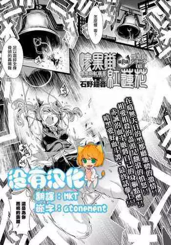 [Ishino Kanon] Zangokugai Gurenka Saishuuwa (Ryona King Vol. 17) [Chinese] [沒有漢化] [Digital]