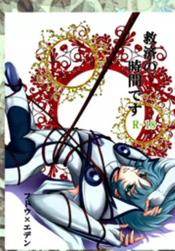 [Strawberry Amaoh] Lost Eden (Yaoi) (Saint Seiya Omega)