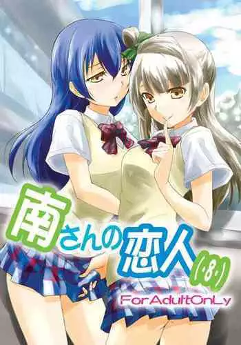 Minami san no Koibito