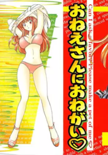 [Hirose Miho] Oneesan ni Onegai