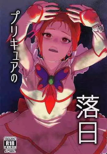 Precure no Rakujitsu 2