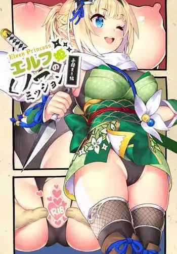 [Kurocha Neco] くノ一エルフが任務失敗してお仕置きされる