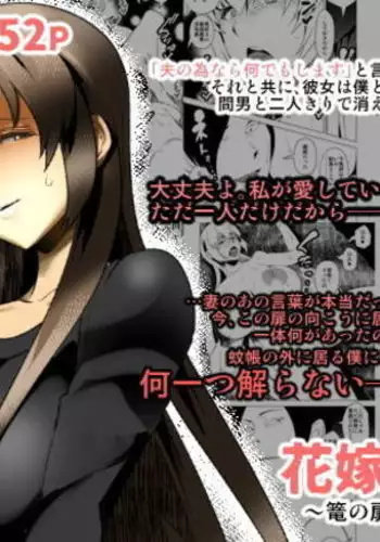 Hanayome no Koufuku ~Kago no Tobira ga Hiraku Toki~