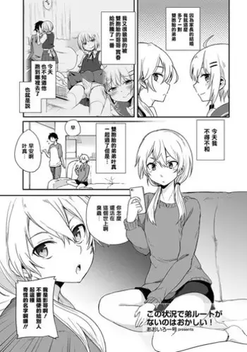 [Aoiro Ichigou] Kono Joukyou de Otouto Route ga nai no wa Okashii! (Tama to Nadeshiko) [Chinese] [瑞树汉化组] [Digital]