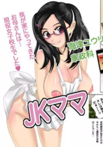 [Fuuga] 'Aa, Mama no Pants Miteta Desho?' JK Mama Umezu Yuuri Kaseika