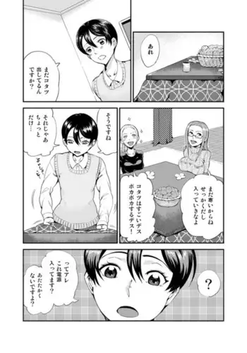 Odoru Shokushu Kenkyuujo. Shokushu Kotatsu.