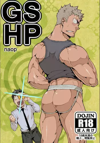 [anything (naop)] GSHP