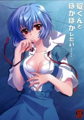 Ikari-kun to Pokapoka Shitai......