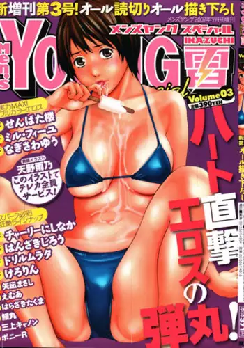 COMIC Men's Young Special IKAZUCHI Vol. 03 [2007-09]