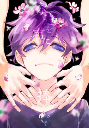 Eien wo Kimi ni Sasagu