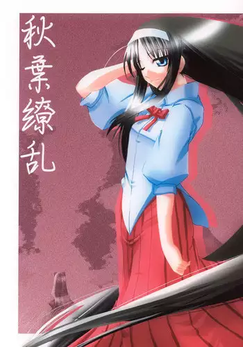 (C64) [Koori Ame (Hisame Genta)] Akiha Ryouran (Tsukihime)