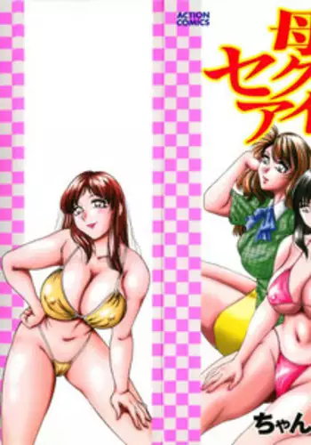 [Chanpon Miyabi] Haha wa Sexy Idol