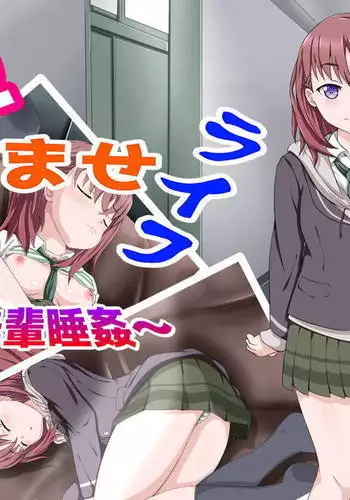 Haramase Life ~Senpai Suikan~